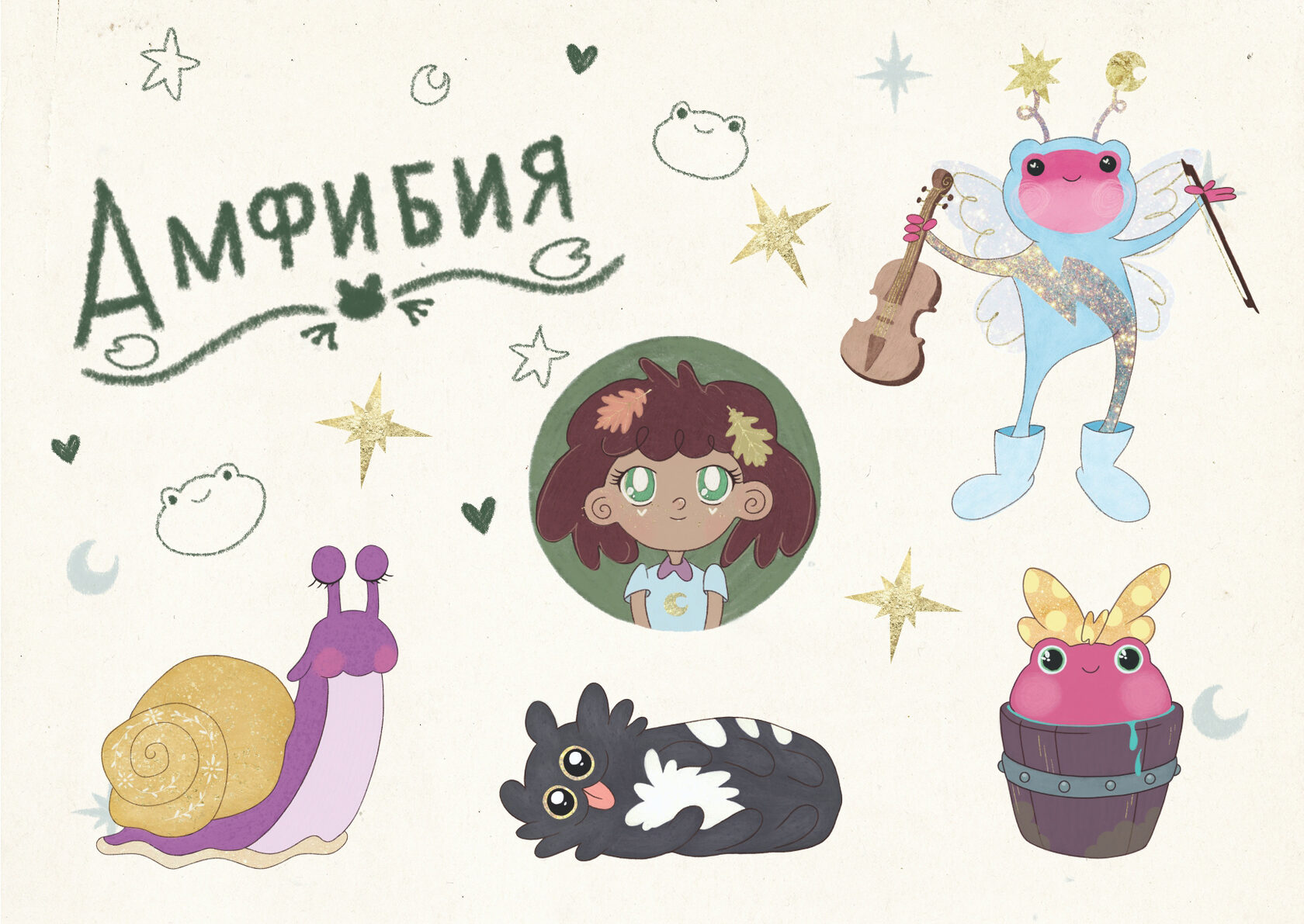Стикерпак по мультфильму Амфибия
